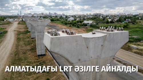 Photo of «Екінші маусым». Қазнеттегілер Алматыдағы LRT-ны әзілге айналдырды