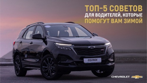 Photo of Топ-5 советов для водителей, которые помогут вам зимой