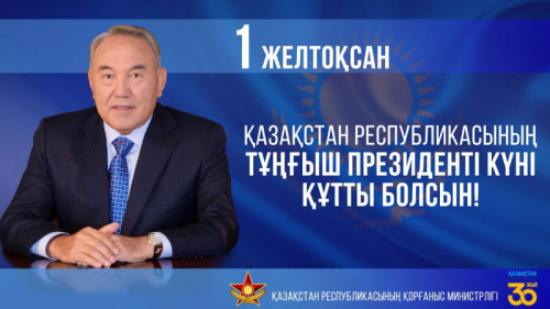 Photo of Министр обороны поздравил военнослужащих с Днем Первого Президента