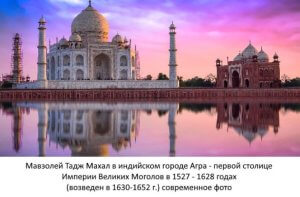 Государство великих моголей в Индии. Персидское царство