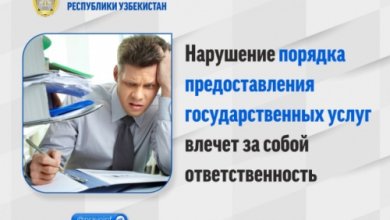 Photo of Минюст Узбекистана рассказал об ответственности за нарушение порядка предоставления государственных услуг