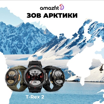 Все По Плечу. Amazfit Пройдет Настоящее Испытание Арктикой1