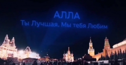 На Красной Площади Появилось Громкое Послание Для Аллы Пугачевой1
