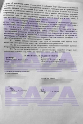 Договора, Подтверждающие Причастность Собчак К Крупному Вымогательству2