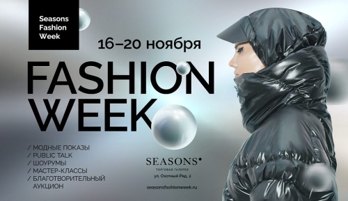 В Москве Состоится Неделя Моды Seasons Fashion Week Ss’20230