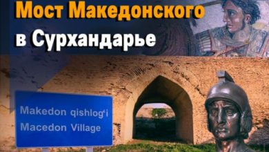 Photo of Мост Искандера. Действительно ли сооружение в Сурхандарье строил Александр Македонский?