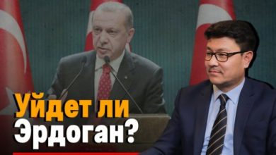 Photo of Останется Эрдоган или уйдет? Какой вариант развития событий предпочтительнее для Узбекистана?